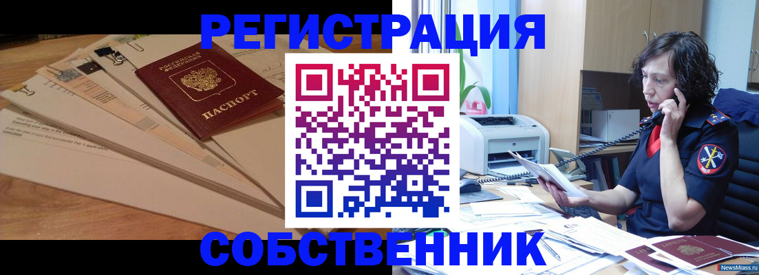 прописка штамп в Копейске