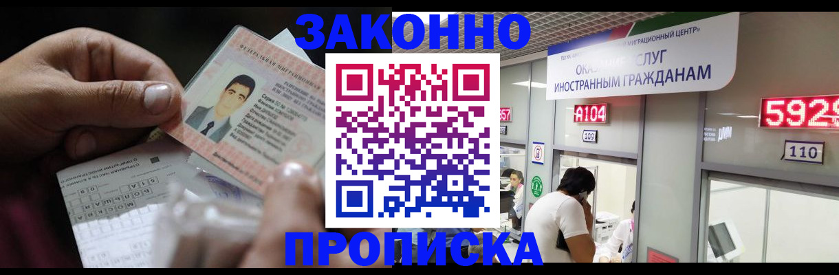 временная регистрация надежно в Копейске