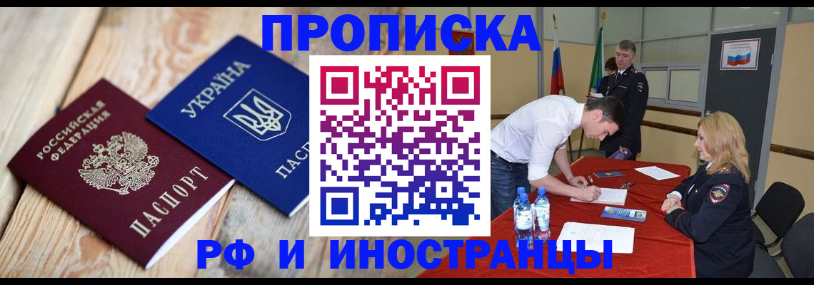 временная регистрация в квартире в Копейске
